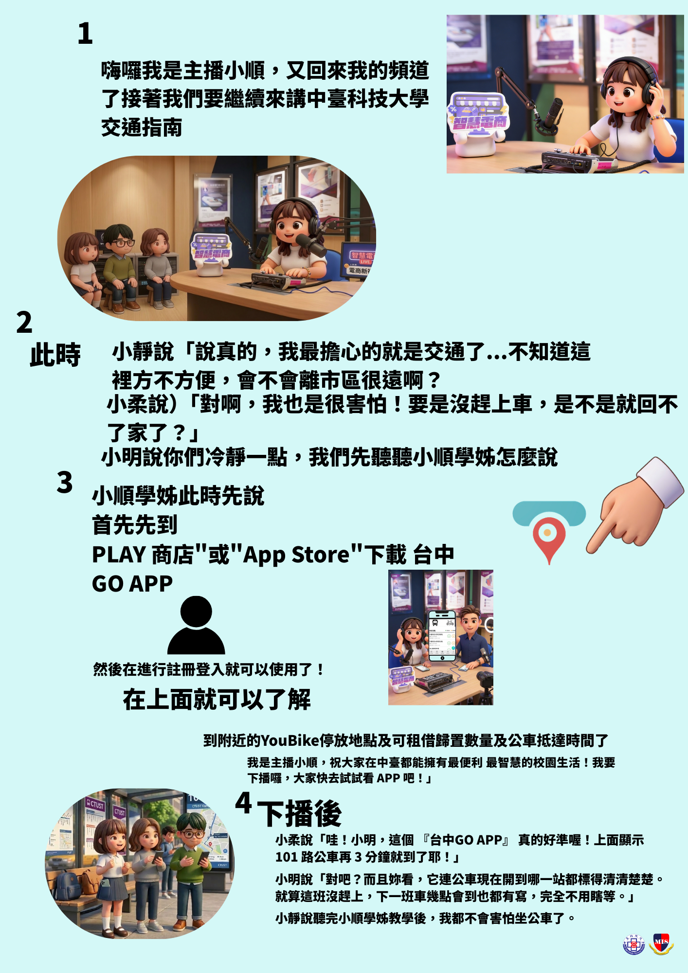 探索中臺資管(交通篇)