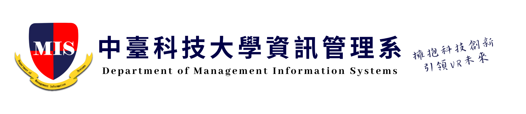 中臺科大資管系LOGO