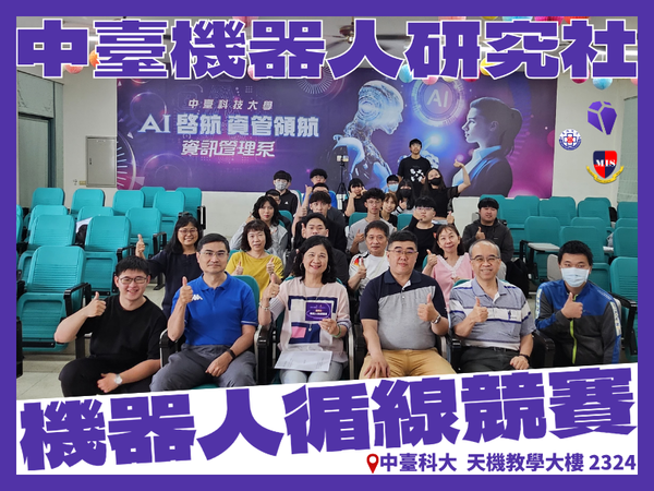 中臺機器人研究社 機器人循線競賽