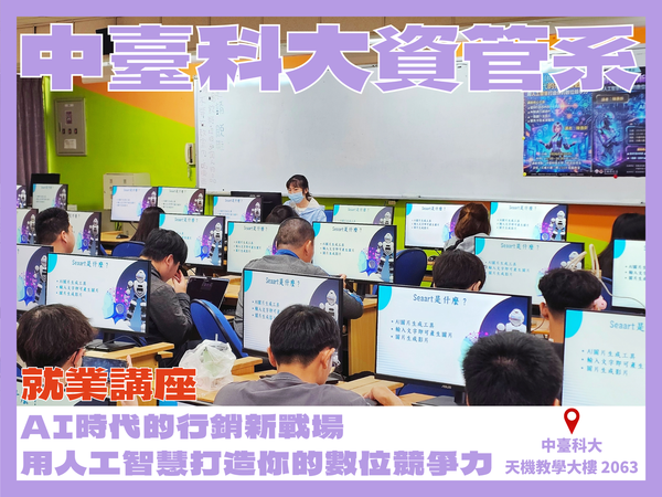 就業講座-中臺資管優秀校友回娘家：陳惠炘學姊揭秘 AI 時代的行銷新戰場圖片