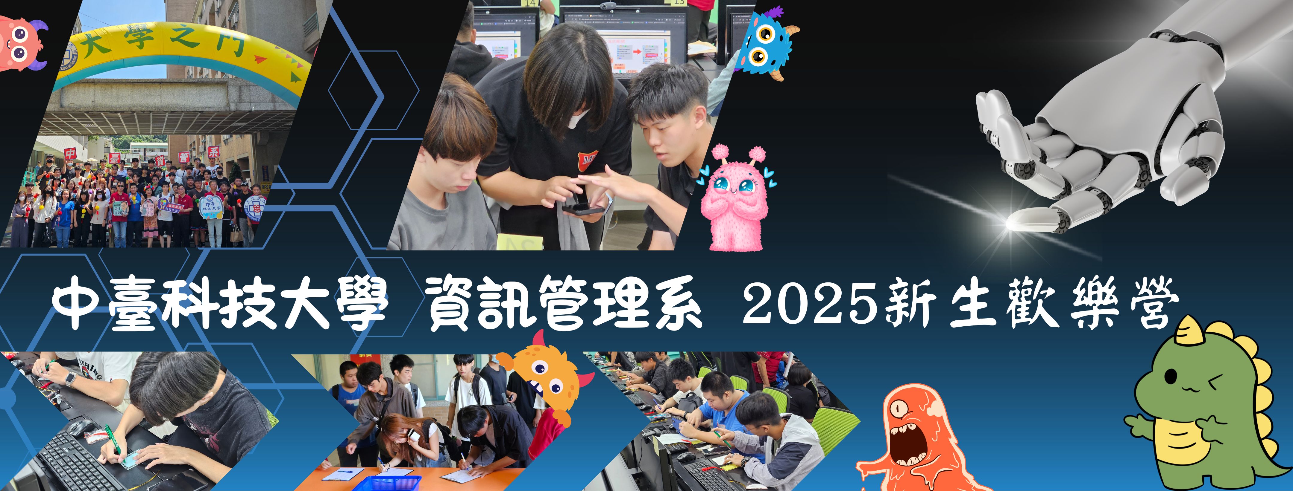 114新生歡樂營