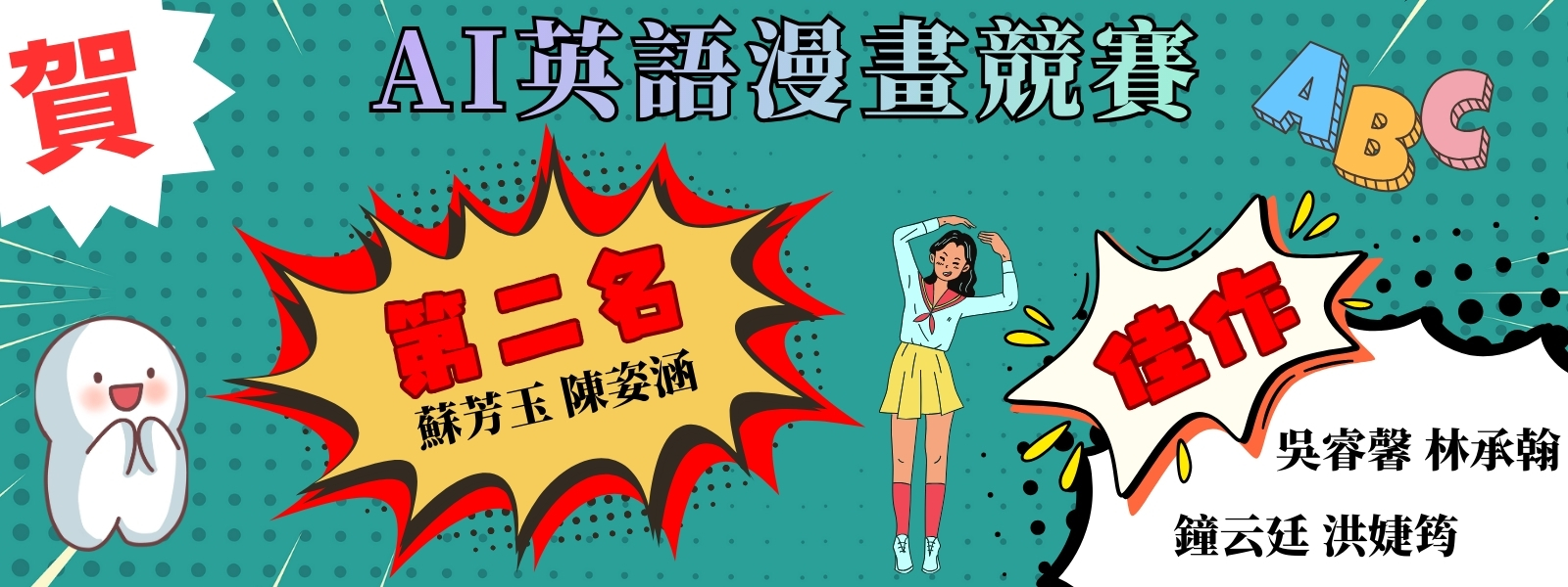 AI英語漫畫競賽得名