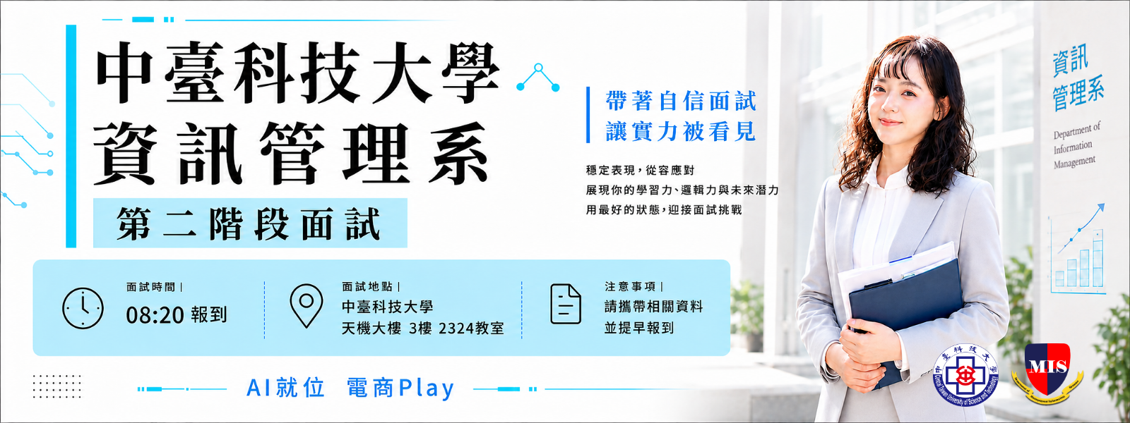 115甄選二階面試