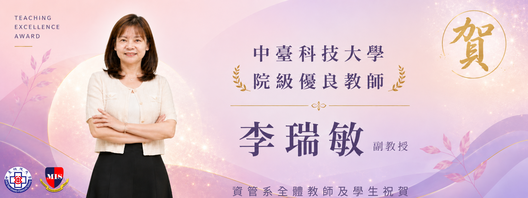 優良教師