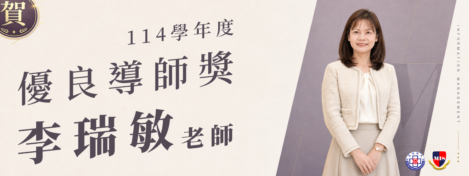 114學年度優良導師獎