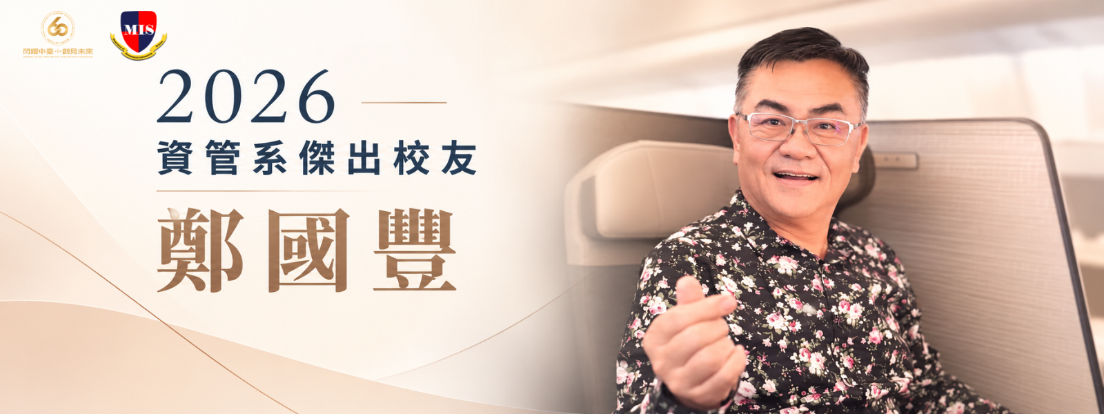 115資管系校友