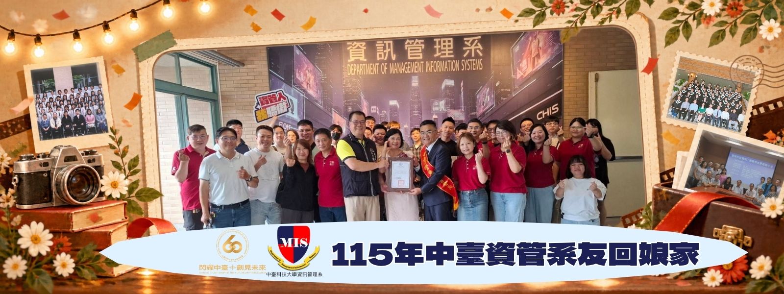 115年中臺資管系友回娘家